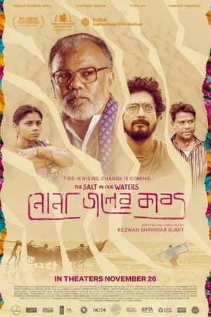 নোনাজলের কাব্য streaming