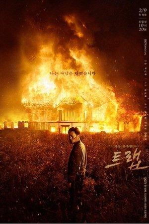 트랩: 디렉터스 컷 streaming