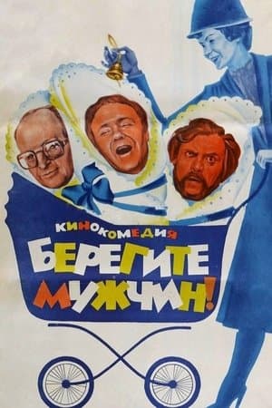 Берегите мужчин! streaming