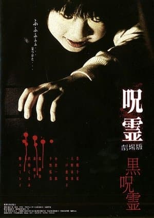 Ju-rei: The Uncanny streaming