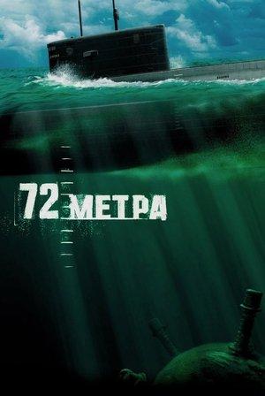 72 метра streaming