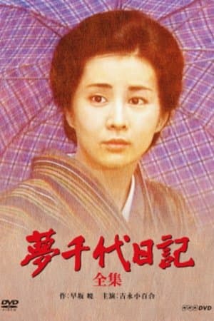 Yumechiyo Nikki streaming