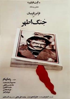 جنگ اطهر streaming