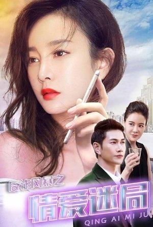 Anti-Fraud Storm: Puzzle of Love streaming