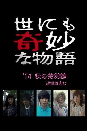 Tales of the Bizarre: 2014 Fall Special streaming