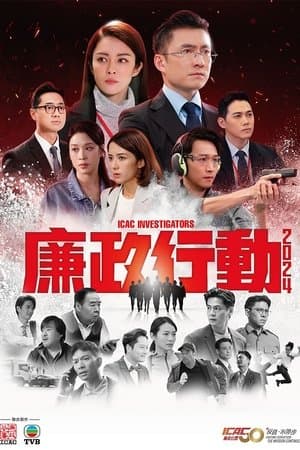 ICAC Investigators 2024 streaming