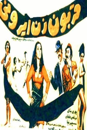 قربون زن ایرونی streaming
