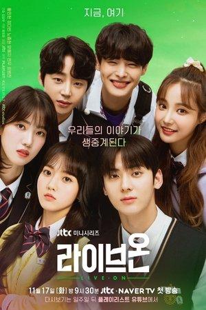라이브온 streaming