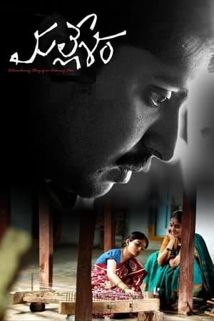 మల్లేశం streaming