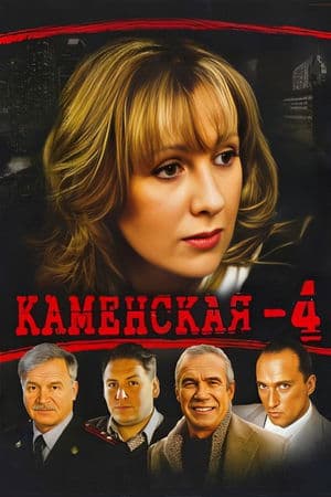 Kamenskaya streaming