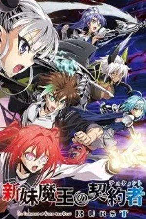 新妹魔王的契约 streaming