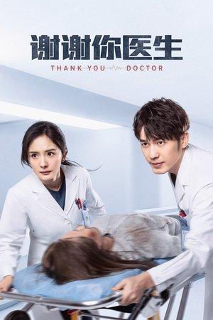 谢谢你医生 streaming