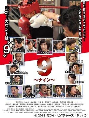 9 〜ナイン〜 streaming