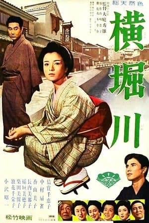 横堀川 streaming