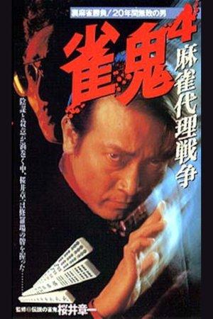Mahjong Demon 4: Mahjong Proxy War streaming