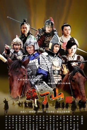 Xue Ding Shan streaming