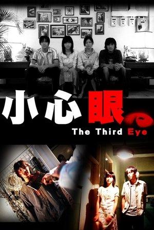 小心眼 streaming