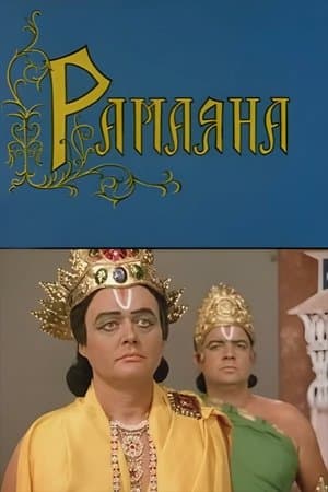 Ramayana streaming