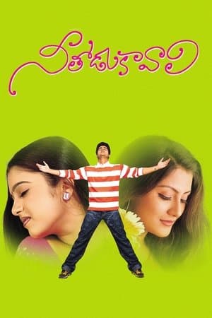 Nee Thodu Kavali streaming