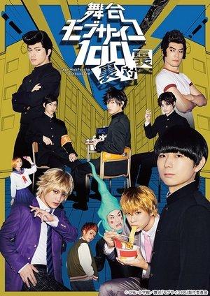 Mob Psycho 100 ~Ura tai Ura ~ streaming