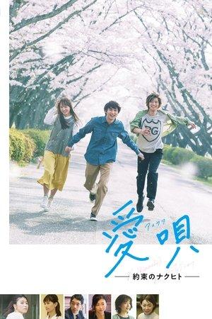 Aiuta: My Promise to Nakuhito streaming