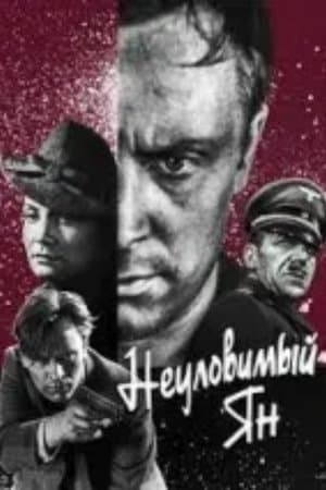 უჩინარი ჯანი streaming