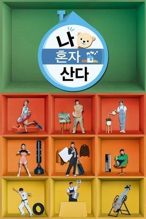 나 혼자 산다 streaming