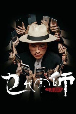 The Grand Grandmaster streaming