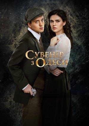 Сувенир из Одессы streaming