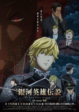 銀河英雄伝説 Die Neue These 策謀 1 streaming