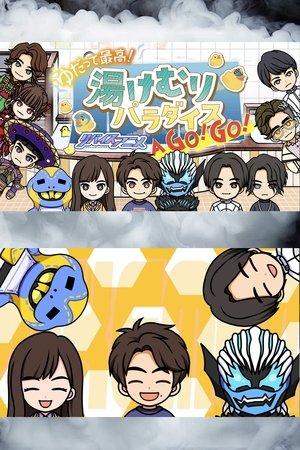 This is the Best! Revice Anime! Hot Steamy Paradise A-Go-Go! streaming