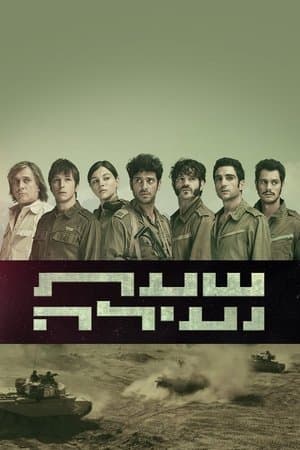 שעת נעילה streaming