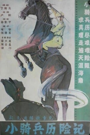 Adventure of a Young Cavalry streaming