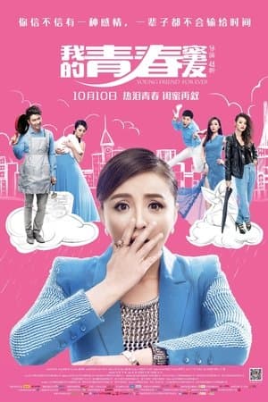 我的青春蜜友 streaming