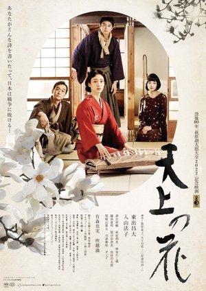 Tenjō no Hana streaming