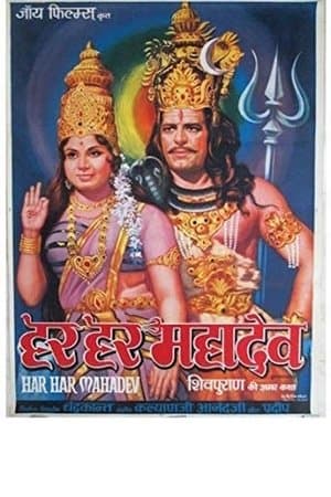 Har Har Mahadev streaming