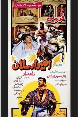 امیرارسلان نامدار streaming