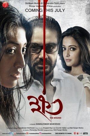 ক্ষত streaming