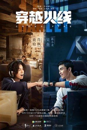 穿越火线 streaming