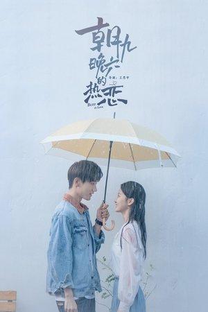 朝九晚六的热恋 streaming