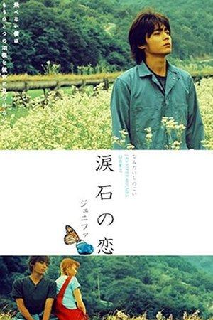 ジェニファ streaming