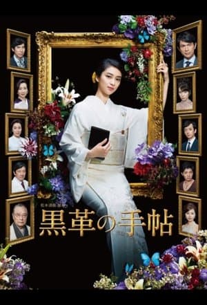 Kurokawa no Techo streaming