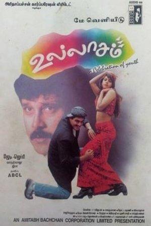 உல்லாசம் streaming