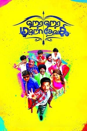 Hara Hara Mahadevaki streaming