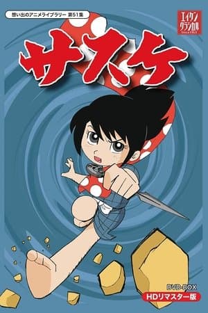 Sasuke streaming