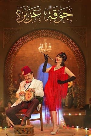 Aziza's Choir streaming