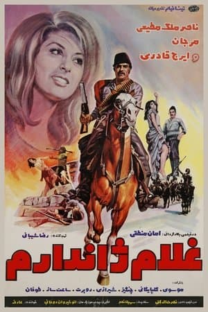 غلام ژاندارم streaming