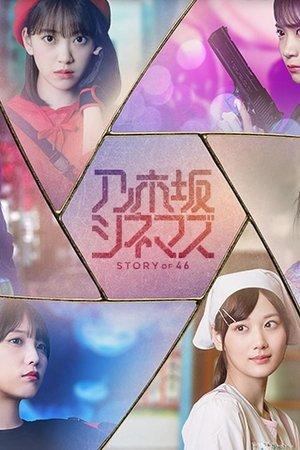 Nogizaka Cinemas: STORY of 46 streaming