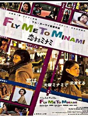 Fly Me to Minami streaming