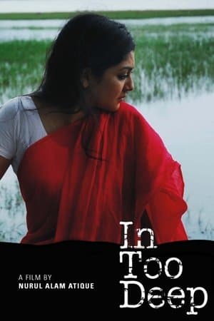 ডুবসাঁতার streaming